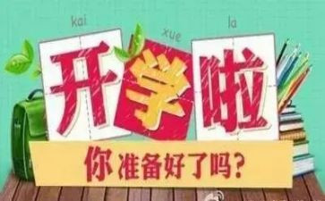 新学期的计划作文300字7篇