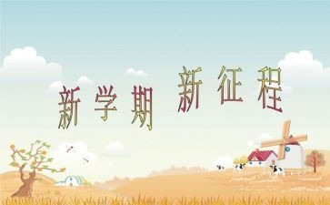 幼儿园大班第二学期学期工作计划8篇