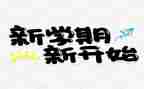 总学期个人总结通用8篇