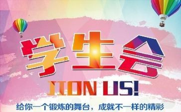 工作计划学生会个人优质6篇