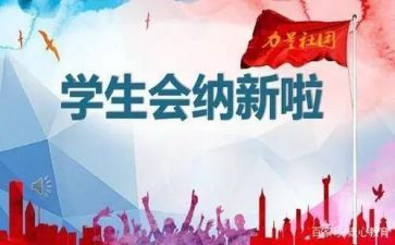 进学生会体育部的演讲稿8篇