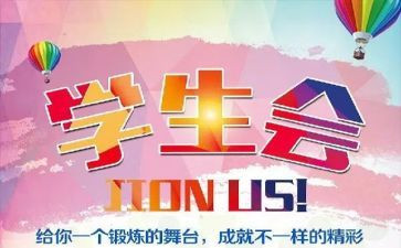 在学生会个人总结范文通用6篇