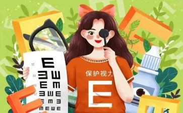 儿童眼保健工作总结7篇