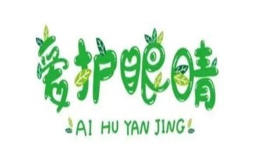 保护眼睛教案及反思5篇