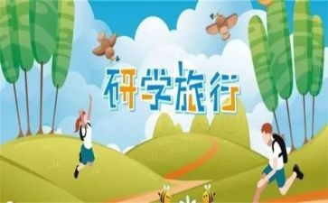 研学的工作总结5篇