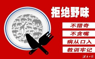 据食野味演讲稿7篇