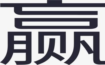 关于输与赢的演讲稿最新6篇