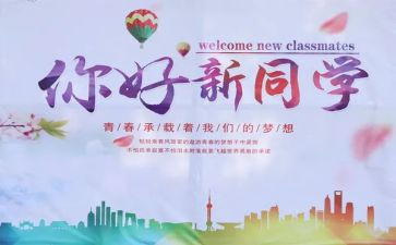 迎新讲话稿7篇