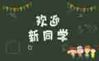 大学迎新活动方案参考7篇