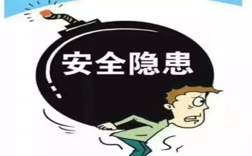 安全隐患排查整改报告5篇