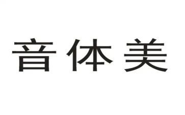 音体美工作总结2023推荐8篇