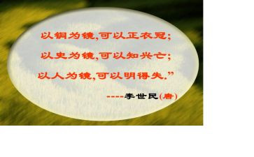 以史为镜调研报告范文优质8篇