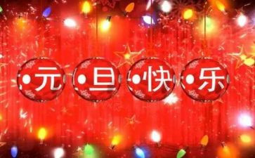 小学生迎2024元旦演讲稿7篇