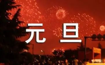 公司庆元旦活动方案通用6篇
