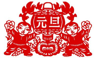 元旦活动方案策划精选6篇