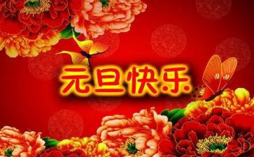2024元旦活动总结模板8篇