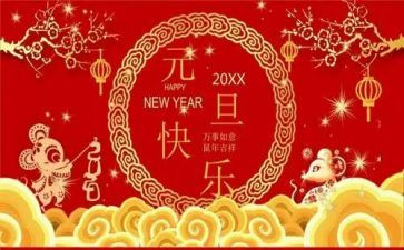 元旦节策划活动方案优秀8篇