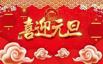 2024年幼儿园大班元旦活动总结8篇
