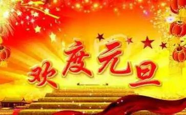 元旦方案策划参考8篇