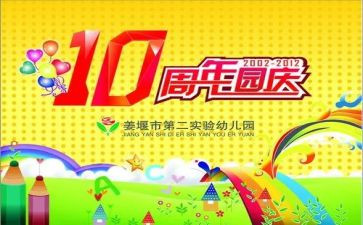 幼儿园庆六一演讲稿优质6篇