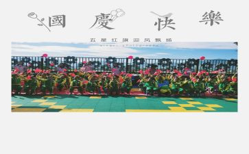 幼儿园庆国庆演讲稿7篇