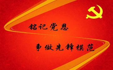 思想汇报预备党员心得8篇