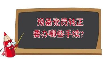 预备期要写思想汇报5篇
