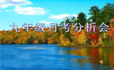 月考总结作文6篇