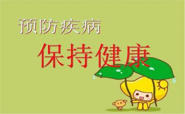 艾滋病预防知识宣传总结5篇