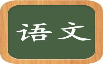 七上语文教学工作计划2023模板5篇