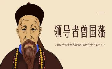 曾国藩家书读书心得8篇