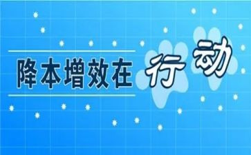 2024年提质增效工作计划7篇