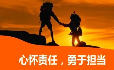 责任与担当演讲稿模板7篇
