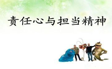 师爱与责任演讲稿模板8篇