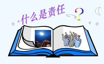 强化责任心得体会8篇