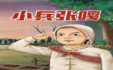 小兵张嘎写读后感推荐5篇