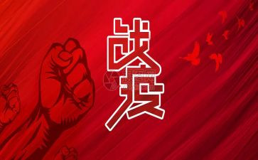 战疫情工作总结优秀5篇