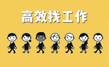大学生实习找工作计划参考5篇