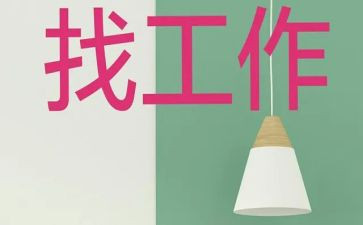 大学生实习找工作计划5篇