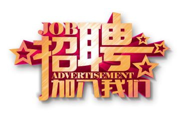 人事招聘口工作总结8篇