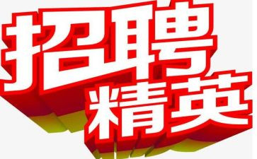 新公司招聘工作计划7篇