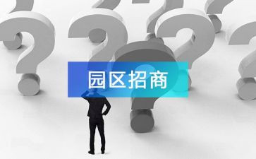 招商方案范文8篇