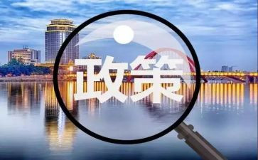 政策与法规的心得体会7篇