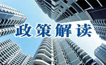 述政策心得体会最新6篇