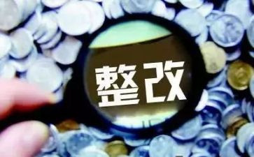 四风问题及整改报告6篇