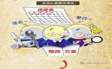 省巡视整改报告6篇