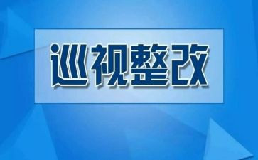 存在问题整改报告优质8篇
