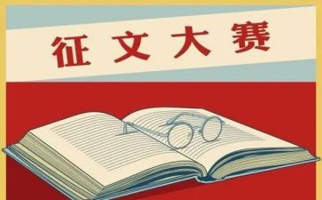 小学征文活动方案7篇