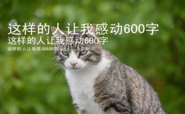 这样的人让我尊敬的作文500字5篇