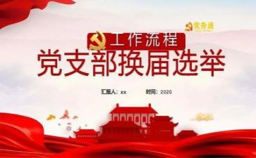 2023年学校支部工作总结参考6篇